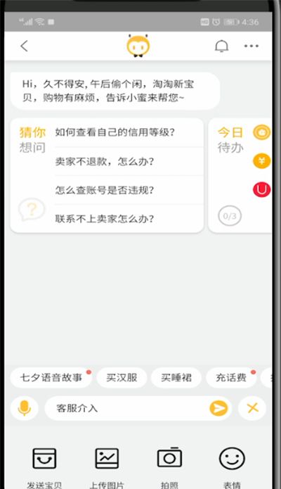 手机淘宝中查看客服介入的操作方法截图