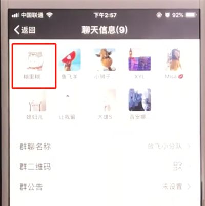 微信群中查看群主是谁的操作教程截图