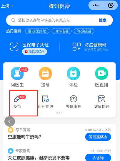 微信怎么查看新冠疫苗接种点 微信新冠疫苗接种地图查询方法截图