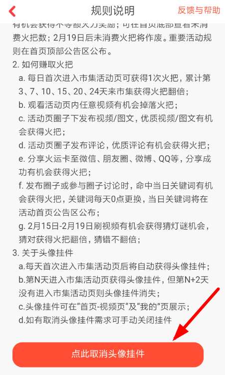 火山小视频取消挂件的图文操作截图