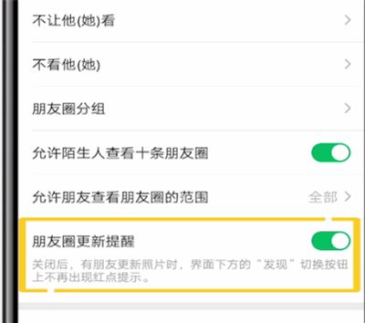 微信朋友圈关闭更新提醒的操作教程截图