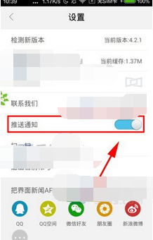 界面app关掉推送通知的基础操作截图