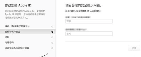 Apple ID安全问题忘了的操作过程截图