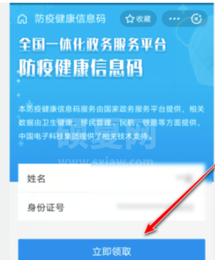 支付宝健康码怎么申请绿码 支付宝健康绿码申请步骤截图