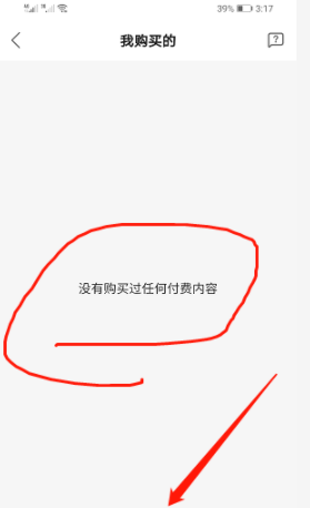 快手查看付费内容的具体教程截图