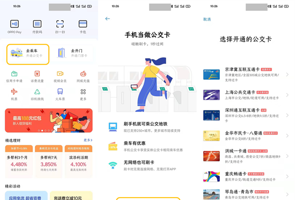 oppofindx2pro使用公交卡的简单教程分享截图