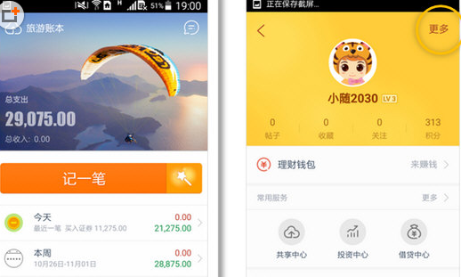 随手记APP初始化账本的操作流程截图