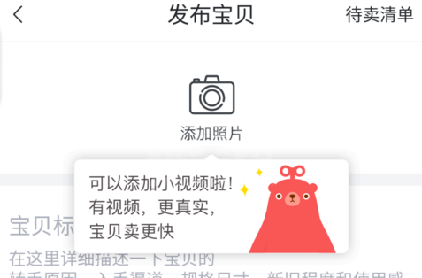 转转二手怎么发布宝贝？转转二手发布宝贝方法截图