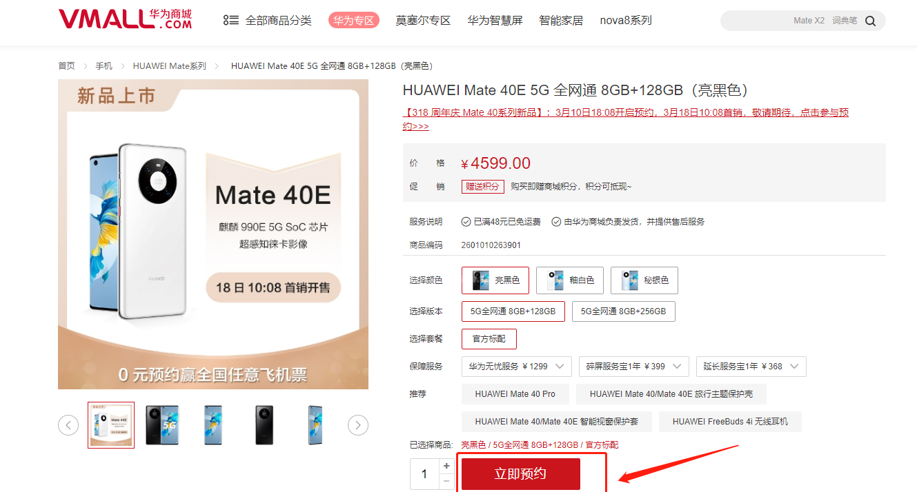 华为mate40e什么时候出 华为mate40e发布时间及预购方式介绍截图