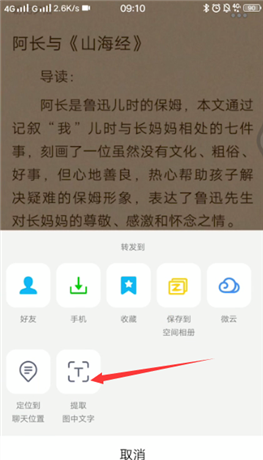 手机qq扫描文字的具体操作流程截图