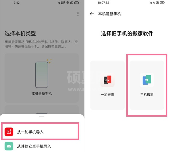 一加9r怎样换机?一加9r进行换机的简单方法截图