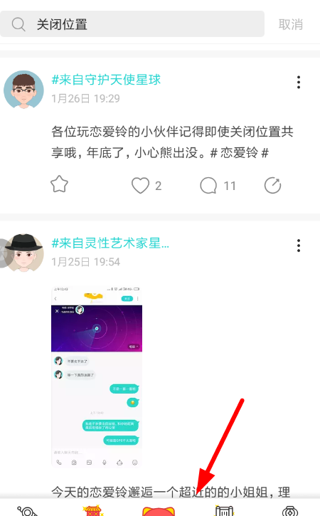 soul设置拒绝转发的图文操作截图