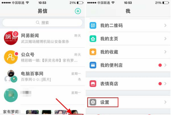 易信app设置密码锁的操作过程截图