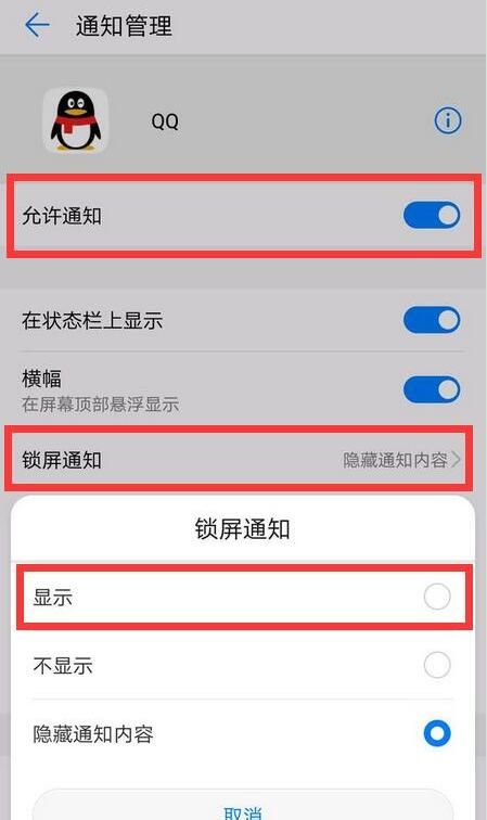 荣耀手机锁屏消息不提示的处理操作讲解截图