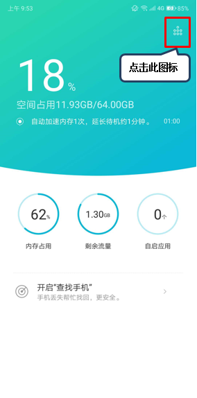 联想s5查看被拦截信息的简单教程分享截图