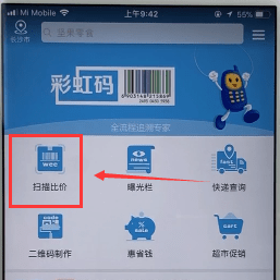 通过我查查APP查价格的基础操作截图