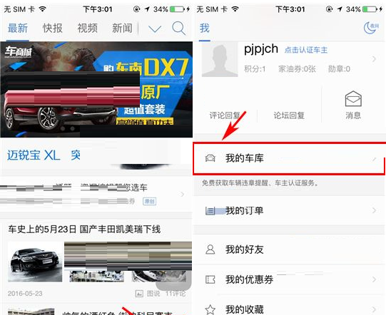 汽车之家APP添加车辆的图文操作截图