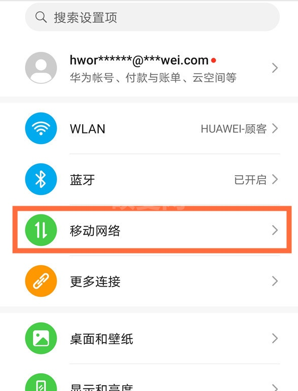 华为mate30epro如何开启呼叫等待 华为mate30epro接听等待设置方法截图