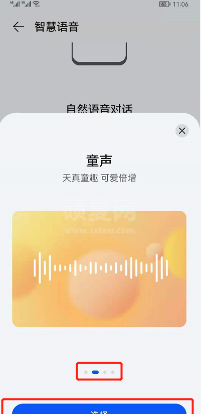 鸿蒙系统怎么改小艺声音?鸿蒙系统改小艺声音的方法截图