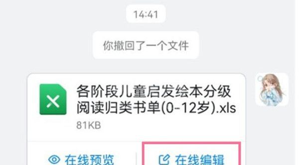 钉钉怎么在线编辑表格？钉钉在线编辑表格使用方法截图