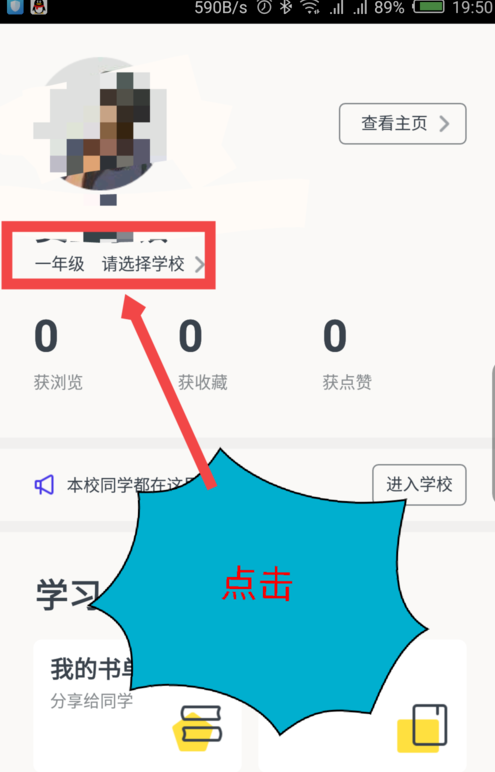 快对作业退出学校的操作步骤截图