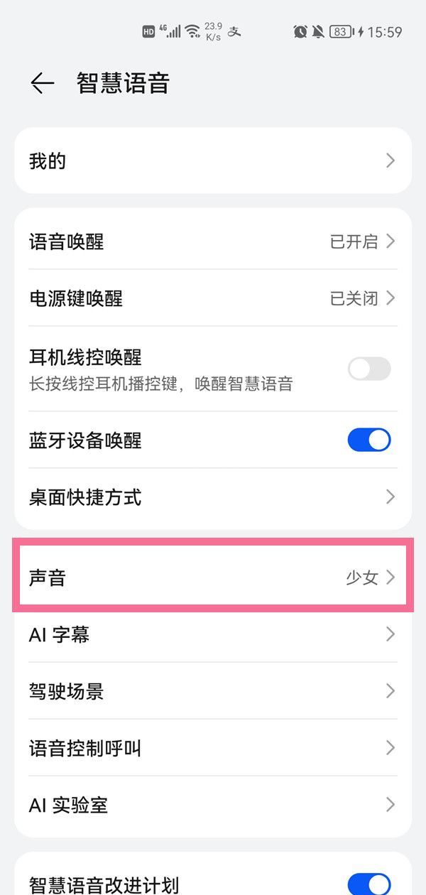 小艺在哪切换声音?小艺切换声音的方法截图