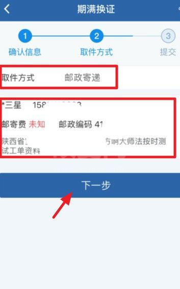 交管12123期满换证要多长时间?交管12123期满换证时间介绍截图