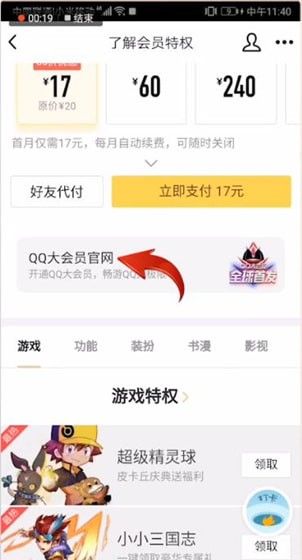 手机QQ中开通大会员的图文操作方法截图