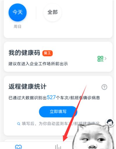 钉钉健康打卡看统计的方法教程截图