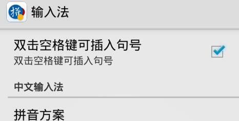 谷歌拼音输入法设置繁体字输入的简单操作截图