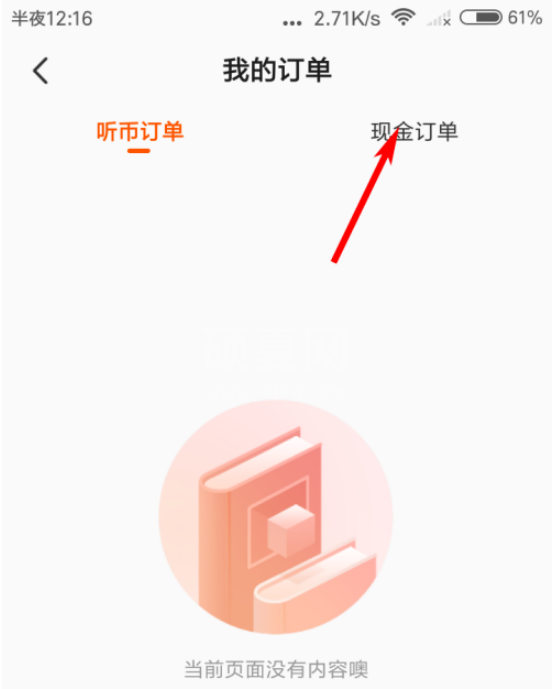 酷我畅听现金订单怎么看 酷我畅听查看现金订单的方法截图