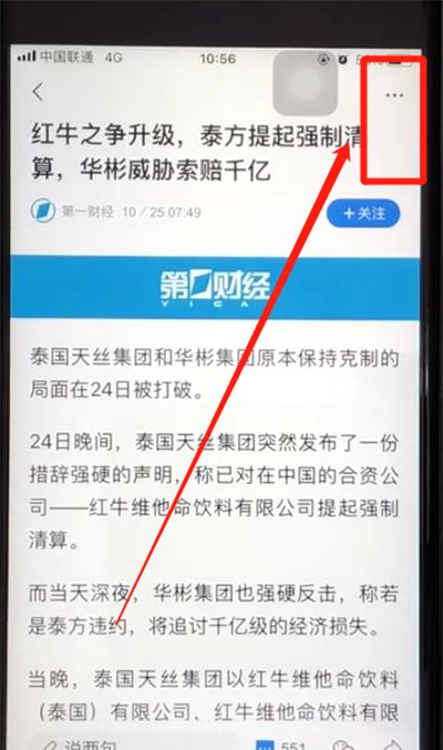 腾讯新闻打开投诉的操作教程截图