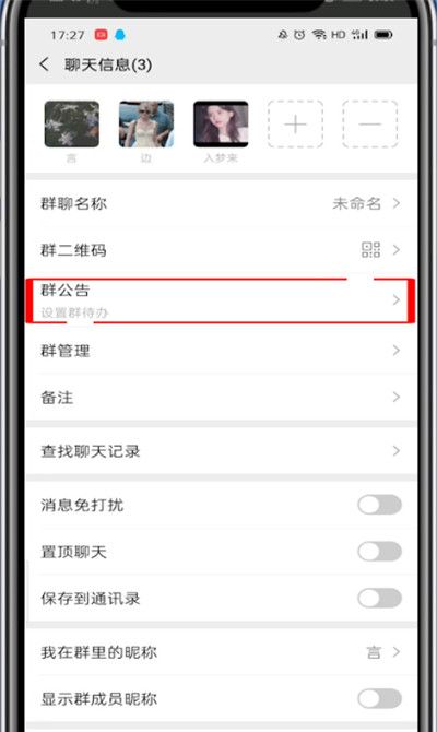 微信群公告设置群待办的方法截图