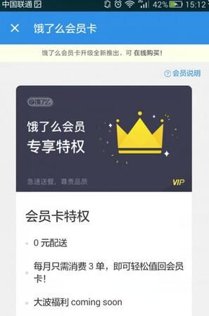 饿了么APP开通会员卡的详细操作截图