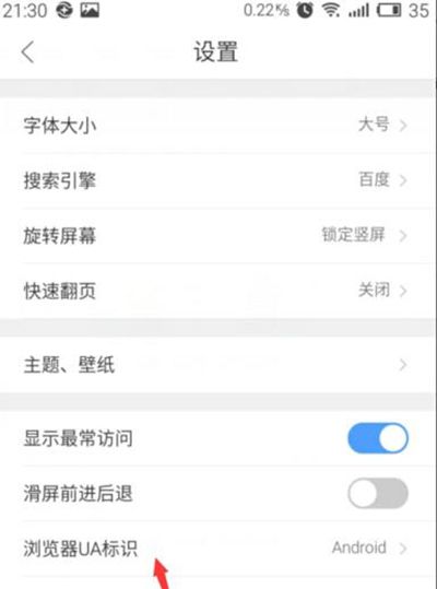 QQ浏览器更改UA标识的图文操作截图