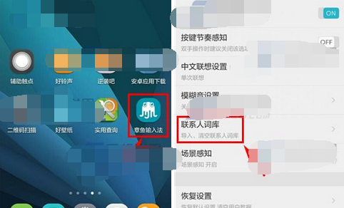 章鱼输入法导入联系人词库的操作流程截图