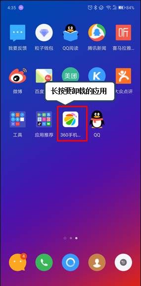 联想z5s卸载软件的操作过程截图