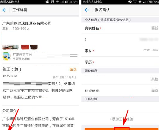 近多多APP申请报名的基础操作截图