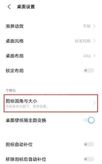 vivos9图标怎样增大 vivos9图标增大方法截图