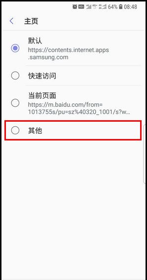 三星S9更换浏览器主页的图文教程截图