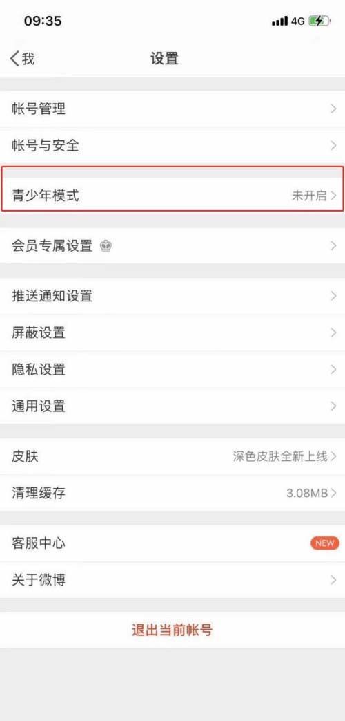 微博怎么开启青少年模式?微博开启青少年模式操作步骤截图