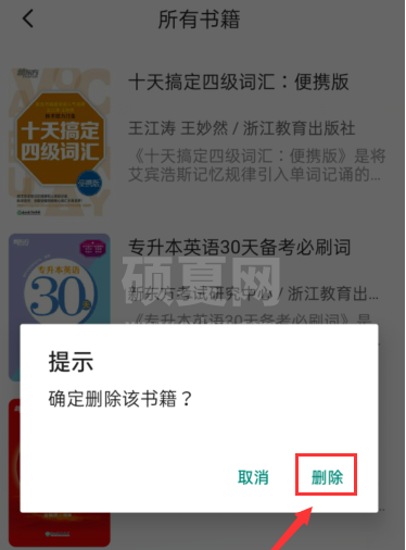 书加加怎么删除书籍 书加加删除书籍的简单方法截图