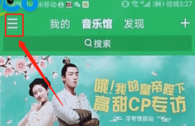 QQ音乐设置定时关闭的具体操作截图