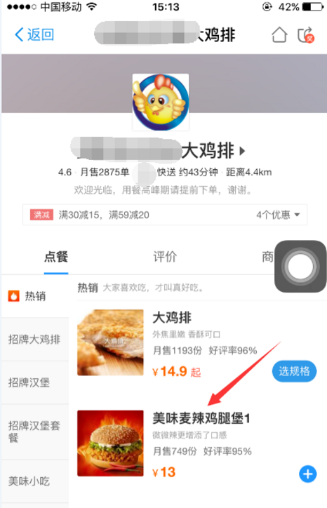 使用支付宝点餐的操作过程截图