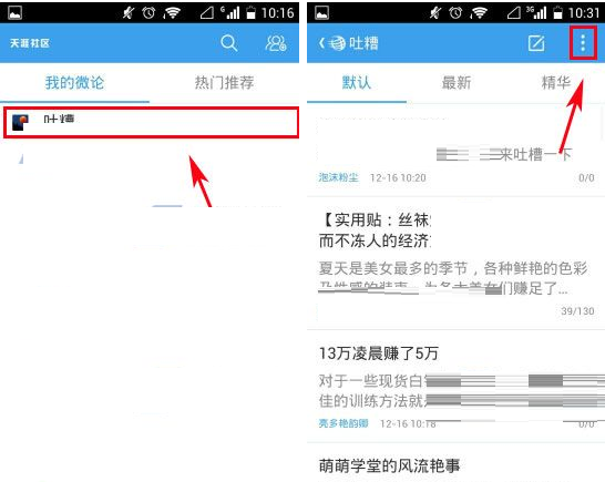 天涯社区APP退出微论的操作过程截图