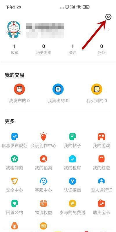 闲鱼如何关闭关注消息通知?闲鱼关闭关注消息通知教程截图