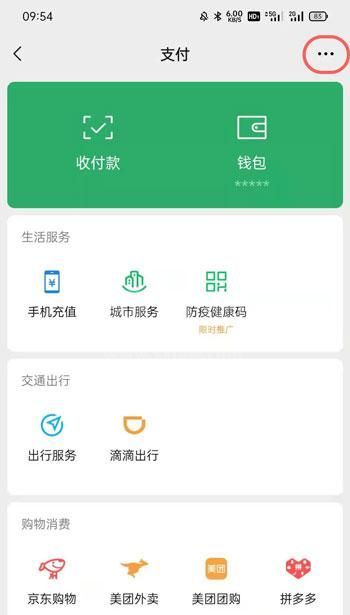 微信自动续费如何取消 微信取消自动续费的教程截图