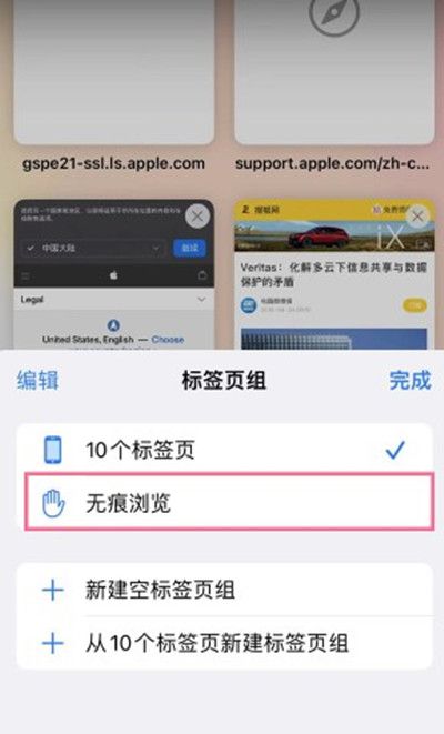 ios15系统自带浏览器怎么开启无痕浏览?ios15系统自带浏览器开启无痕浏览模式方法截图