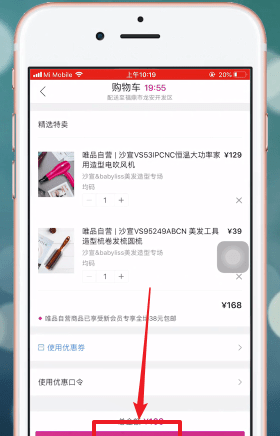 通过唯品会APP买东西的详细操作截图