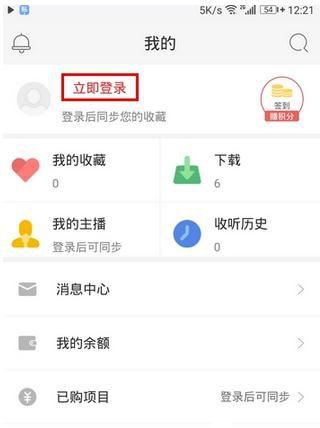 蜻蜓FM查看历史记录的操作过程截图